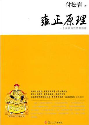 雍正原理