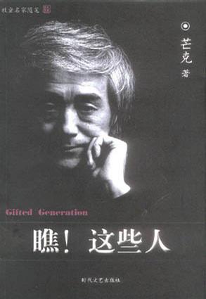 瞧！这些人