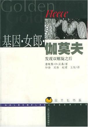 基因·女郎·伽莫夫
