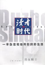 读者时代