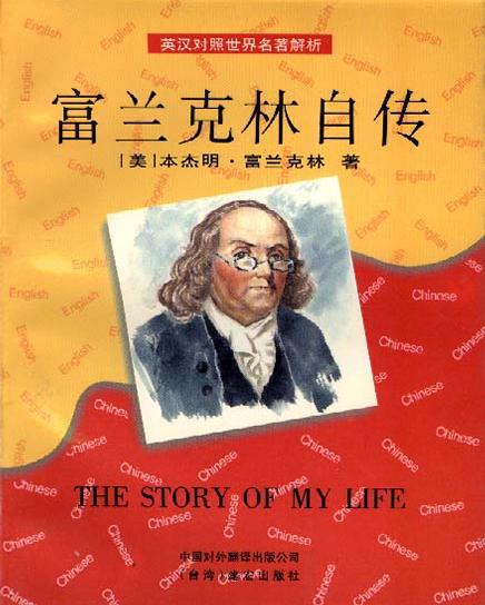 富兰克林自传