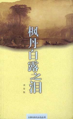 枫丹白露之泪