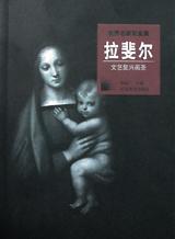 文艺复兴画圣