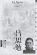 吕思勉