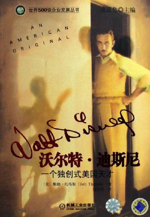 沃尔特·迪斯尼