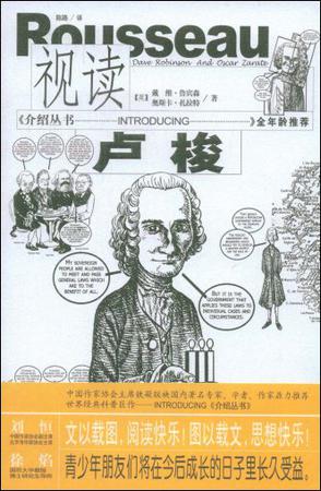 视读卢梭