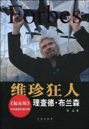 维珍狂人