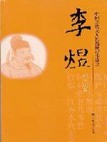 李煜