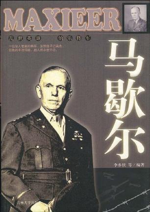 马歇尔