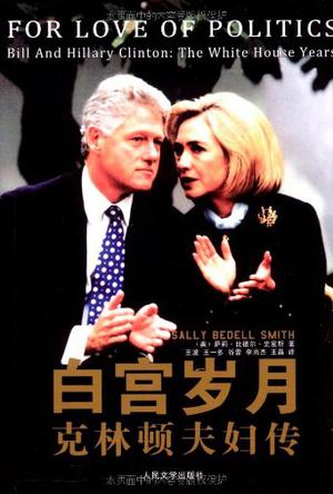 白宫岁月