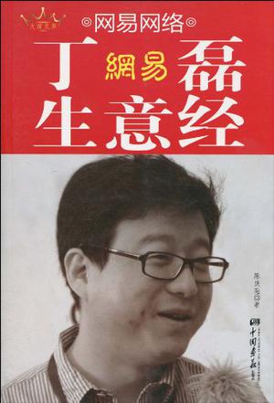 网易网络
