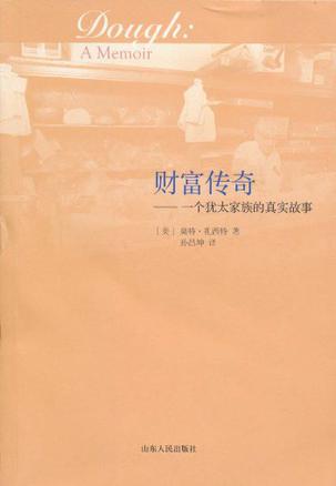 财富传奇