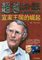 超越比尔·盖茨
