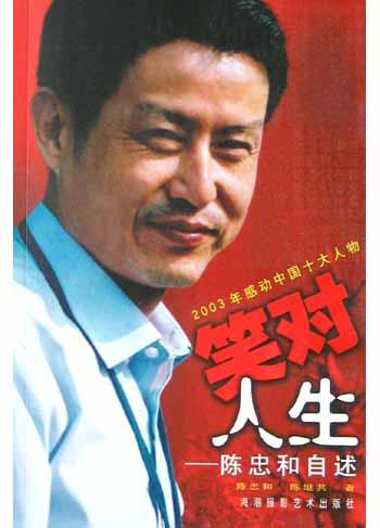 笑对人生