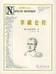 拿破仑传