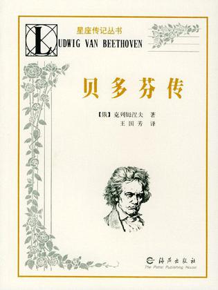 贝多芬传