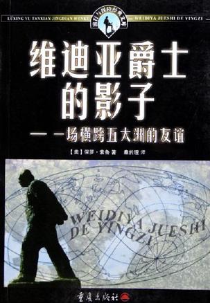 维迪亚爵士的影子