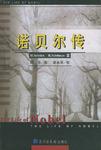 诺贝尔传