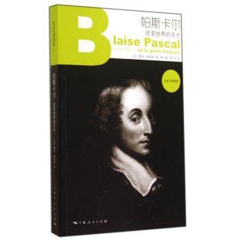 帕斯卡尔