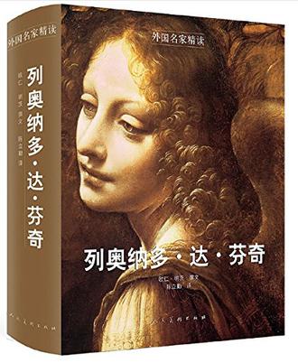 列奥纳多·达·芬奇