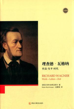 理查德·瓦格纳