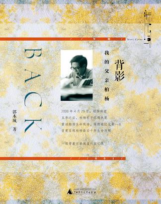 背影：我的父亲柏杨
