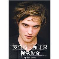 罗伯特·帕丁森视觉传奇