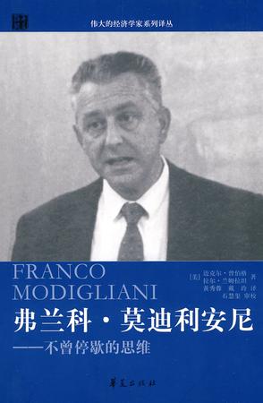 弗兰科·莫迪利安尼