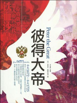 彼得大帝 彼得大帝