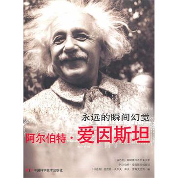 阿尔伯特·爱因斯坦