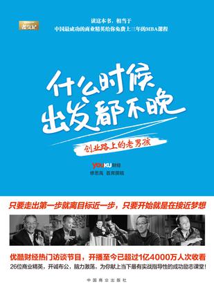 什么时候出发都不晚