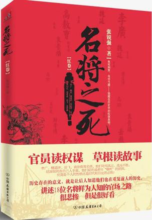 名将之死（红卷）