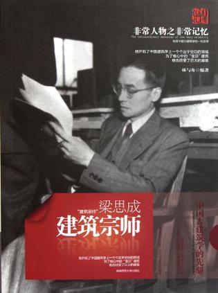 建筑宗师