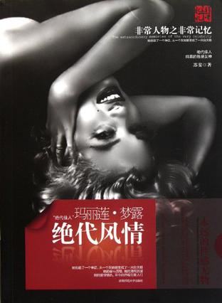 绝代风情