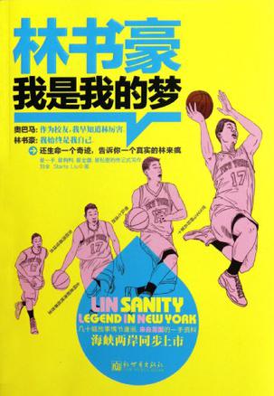 林书豪