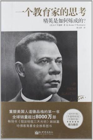 一个教育家的思考
