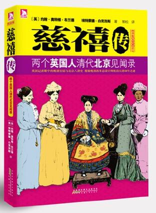 慈禧传