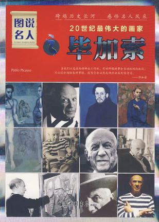 20世纪最伟大的画家