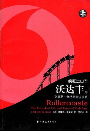 疯狂过山车