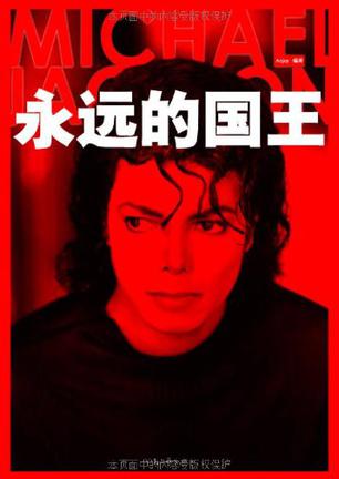 MJ，永远的国王