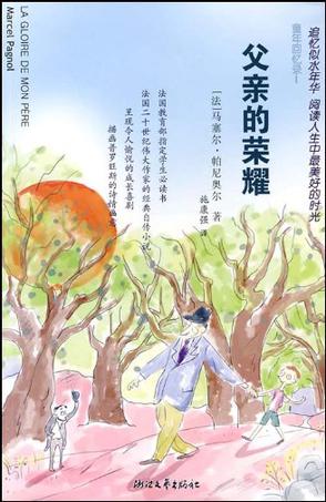 父亲的荣耀