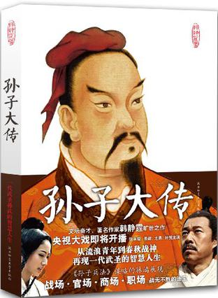 孙子大传