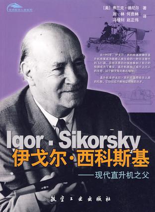 伊戈尔·西科斯基