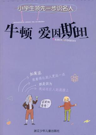 小学生领先一步识名人