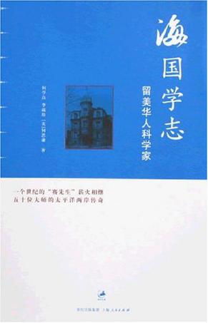 海国学志