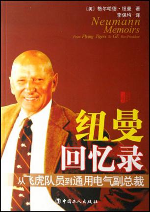 纽曼回忆录