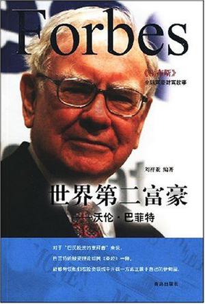 世界第二富豪