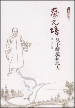蔡元培