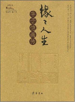 缘缘人生