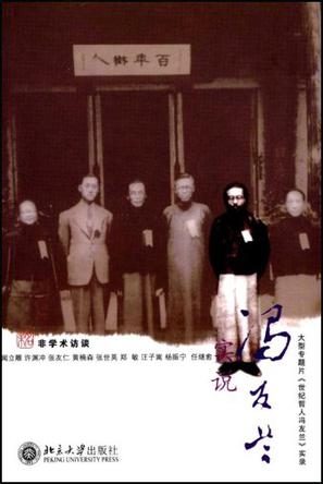 实说冯友兰